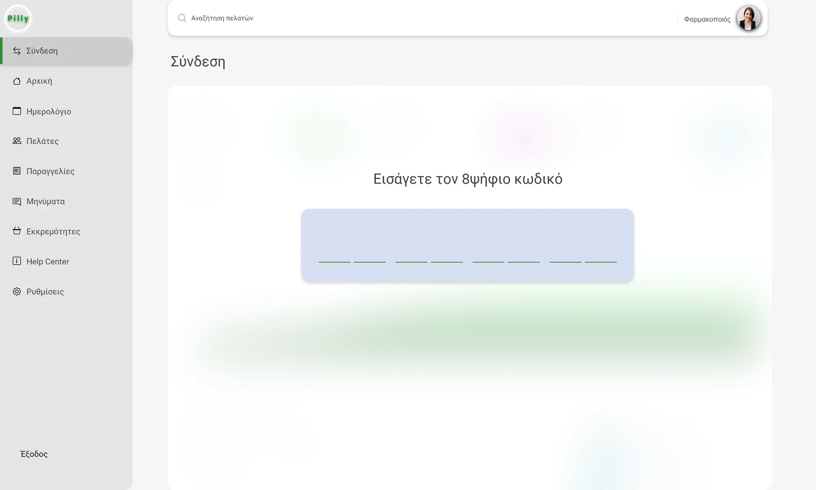 Pharmacist dashboard: 'Enter the 8-digit code' with eight empty input fields
